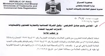 Ministryof Industry And Mineral 1 8 مديرية تسجيل العلامات والبيانات التجارية
