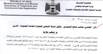 Ministryof Industry And Mineral rw مديرية تسجيل العلامات والبيانات التجارية