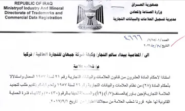 Ministryof Industry And Mineral Ne مديرية تسجيل العلامات والبيانات التجارية