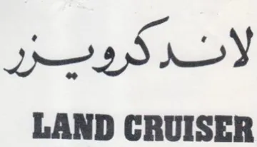 LAND CRUISER