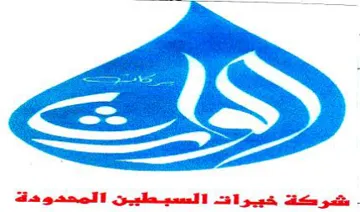 شمر كة خبيرةآات السعيطيين المحدودداة