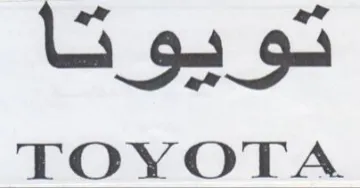 ae a sa 94 TOYOTA trademark logo