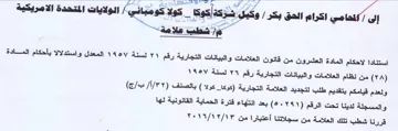 BAe Oy 3 استنادا لاحكام المادة العشرون من قانون ال