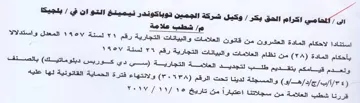وكيل شركة الجمين توباكوندر نيمينخ التو ان