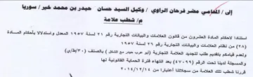 Alas cys شطب علامة استنادا لاحكام المادة العشرون م