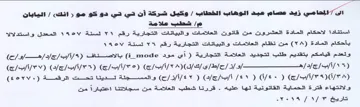شطب علامة استنادا لاحكام المادة العشرون م