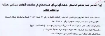 alli Ga استنادا لاحكام المادة العشرون من قانون ال