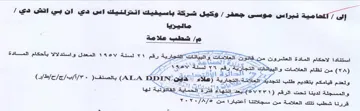 ities ape nes Lieto شطب علامة استنادا لاحكام المادة العشرون م