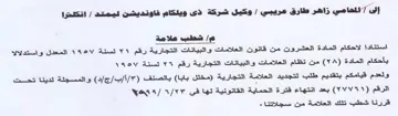 Sala العشرون من قانون العلامات والبيانات التجا