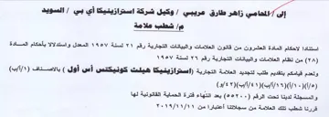 Ali Gy شطب علامة استنادا لاحكام المادة العشرون م