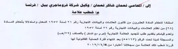 VOM شطب علامة استنادا لاحكام المادة العشرون م