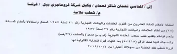 outa لاحكام المادة العشرون من قانون العلامات و
