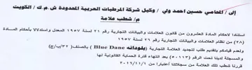 UB Cpa شطب علامة استنادا لاحكام المادة العشرون م