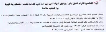 ConsOAs85 gh All ced gS Wynd استنادا لاحكام المادة العشرون من قانون ال