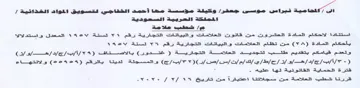 sot وكينلة موسسة مها أآحمد التخفقاجي لتسويق ا