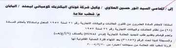 cs شطب علامة استتادا لاحكام المادة العشروت م