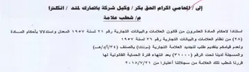 otal ol شطب علامة استنادا لاحكام المادة العشرون م