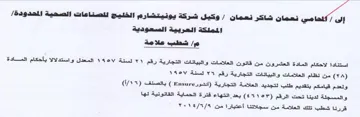 ei Gye وكيل شركة يونيتشارم الخليج للصناعات الصحي