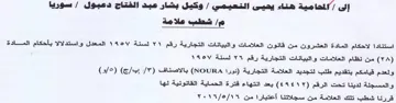 elas cpa شطب علامة استنادا لاحكام المادة العشرون م