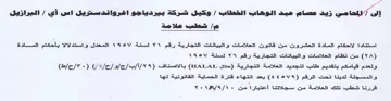 البرازيل ام شلب غلا مد استنادا لاحكام الم
