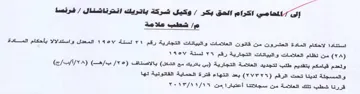 panies شطب علامة استنادا لاحكام المادة العشرون م