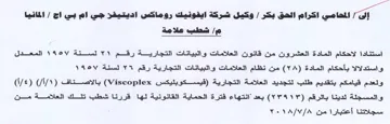 وكيل شركة ايفونيك روماكس اديتيفز جي ام بي