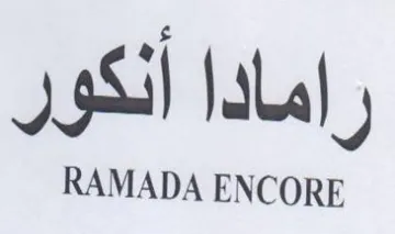 رامادا أنكور