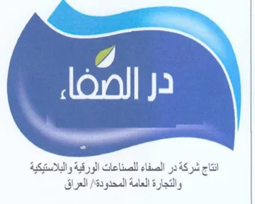 درالصفاء انتاج شركة در الصفاء للصناعات ال