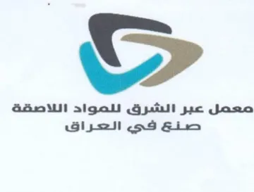 معمل عبر الشرق للمواد اللاصقة صنع في العر trademark logo