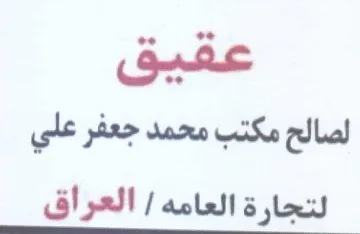 لتجارة العامه