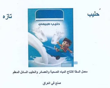 Depa Gutta معمل السقا لانتاج المياه الصحية والعصائر