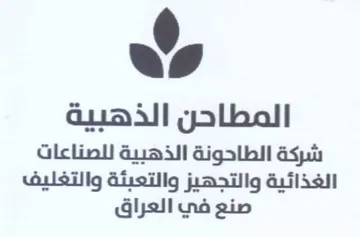 المطاحن الذهبية شركة الطاحونة الذهبية للص