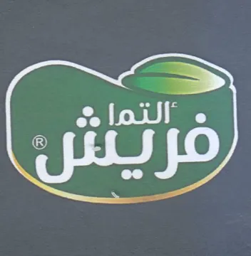 فريش