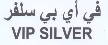 VIP SILVER بي سلفر