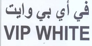 VIP WHITE في أي بي وايت
