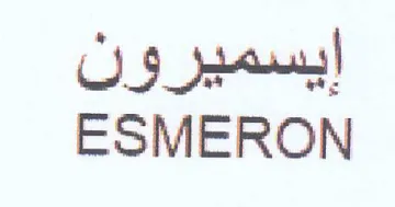 ESMERON إيسميرون