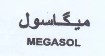 MEGASOL ميكاسول