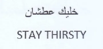 STAY THIRSTY