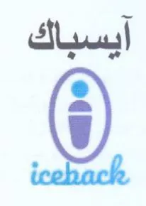آيسباك