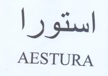 AESTURA استو