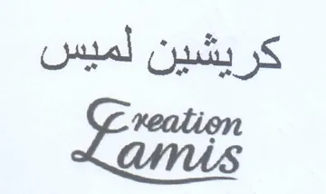 xeation كريشين لميس