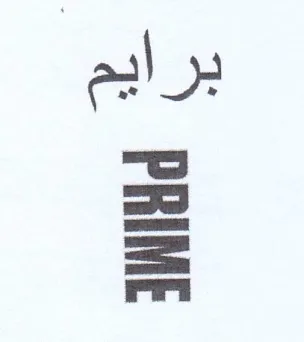 el برايم