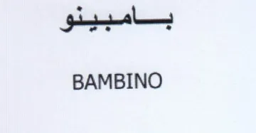 BAMBINO trademark logo