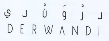 DERWAND و ا ل فا