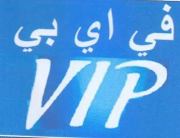 Vip في اي بي