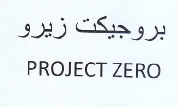 PROJECT ZERO برواجيكت زيرو