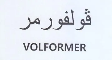 VOLFORMER قولفورمر