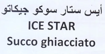 Succo ghiacciato أيس ستار سوكو جيكاتو