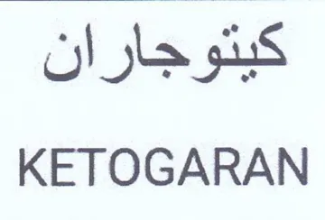 KETOGARAN كيتوجاران