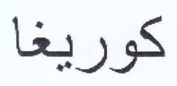 laa